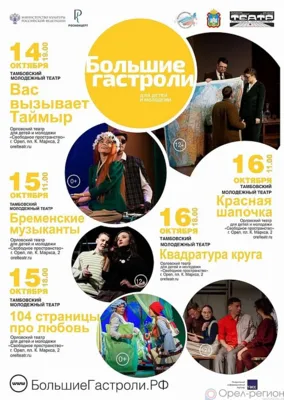 Тамбовский театр в Орле