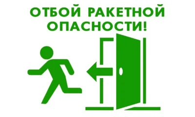 На Орловщине отменили ракетную опасность
