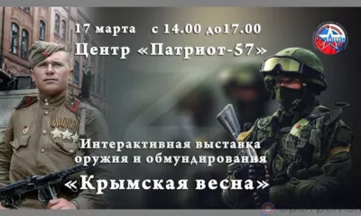 17 марта в Орле откроется интерактивная выставка вооружения «Крымская весна»