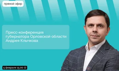 До начала большой пресс-конференции губернатора Орловской области осталось два часа