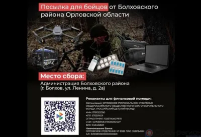 В Болховском районе собирают гуманитарный груз для орловских участников СВО