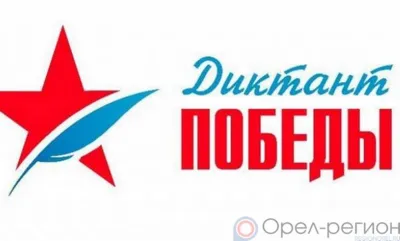 29 апреля пройдёт международная патриотическая акция «Единой России» «Диктант Победы»
