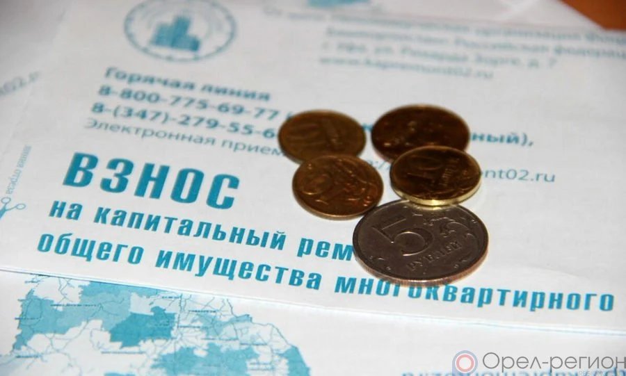 Компенсацию за взносы на капремонт получают более 165 тысяч орловцев