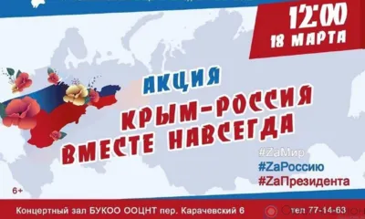 Для орловской молодёжи пройдёт акция «Крым - Россия вместе навсегда»
