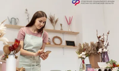 318 самозанятых орловцев добровольно формируют  будущую пенсию