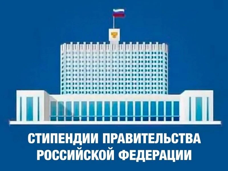 Студенты колледжа Среднерусского института управления - филиала РАНХиГС удостоены правительственной стипендии