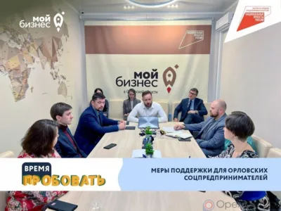 Социальные предприниматели Орловщины смогут получить гранты и субсидии на возмещение налогов