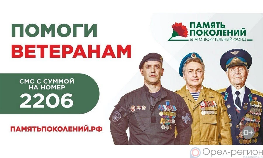 Фонд «Память поколений» уже 10 лет оказывает медпомощь ветеранам боевых действий