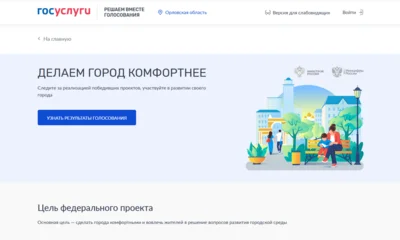 Стало известно, какие территории орловцы выбрали для благоустройства в 2026 году