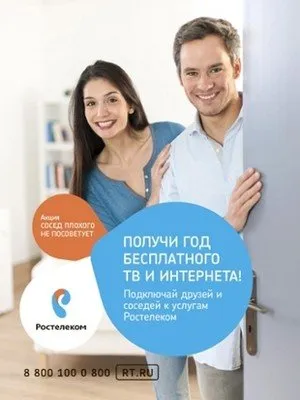 «Ростелеком» в Орле собирает соседей