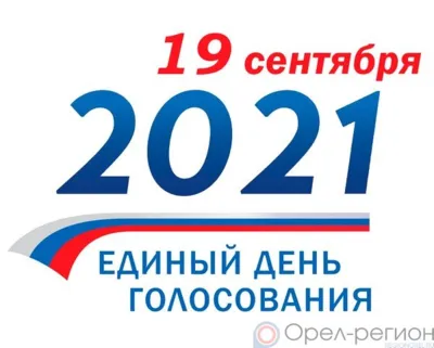 На выборах всех уровней на территории Орловской области было выдвинуто 5044 кандидата