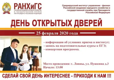 Выездной День открытых дверей Среднерусского института управления - филиала РАНХиГС в Ливнах