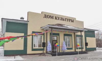 На строительство Баклановского СДК под Орлом направят более 71 млн рублей