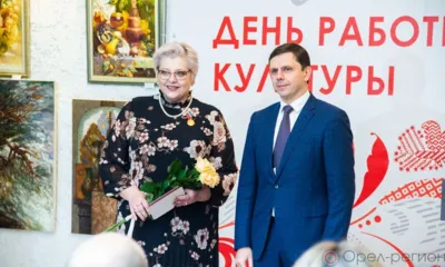 В Орле торжественно поздравили работников культуры