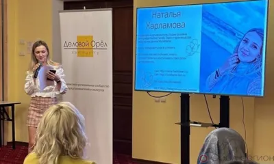 В Орле прошёл Женский деловой форум