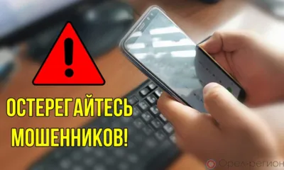 Мошенники стали предлагать орловцам работу