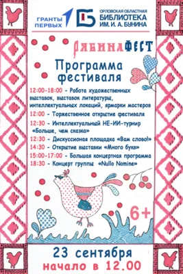 Фото 2. Орловская областная библиотека приглашает молодёжь на фестиваль «РябинаФЕСТ»