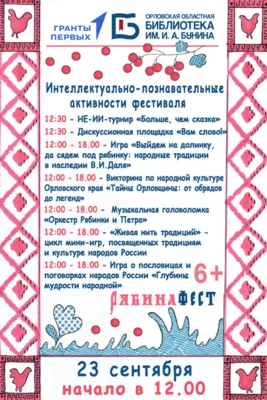 Фото 3. Орловская областная библиотека приглашает молодёжь на фестиваль «РябинаФЕСТ»
