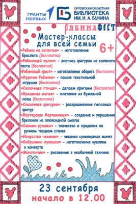Фото 4. Орловская областная библиотека приглашает молодёжь на фестиваль «РябинаФЕСТ»