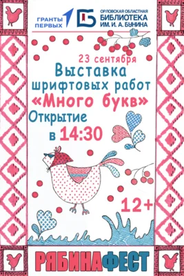 Фото 6. Орловская областная библиотека приглашает молодёжь на фестиваль «РябинаФЕСТ»