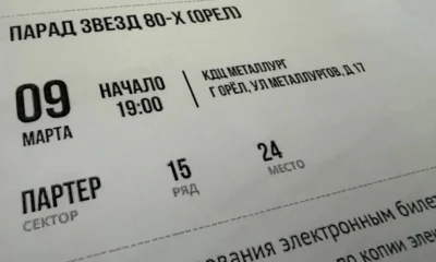 Победителями розыгрыша билетов на концерт от «Орловской правды» стали трое орловцев