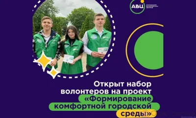 Орловцы могут стать волонтёрами голосования за объекты благоустройства в 2024 году