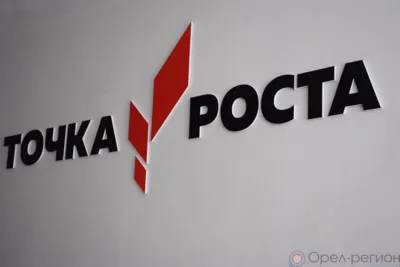 В одной из школ Троснянского района 1 сентября откроется «Точка роста»