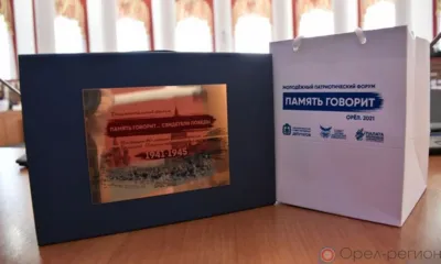 10-12 ноября на Орловщине пройдёт третий молодёжный патриотический форум «Память говорит. Нет фашизму!»