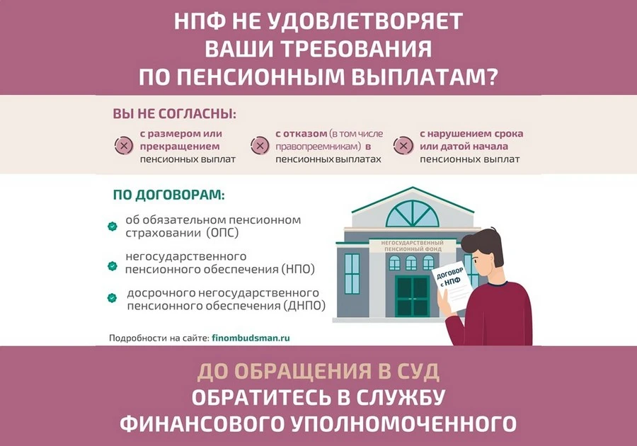 Финуполномоченный поможет орловцам решить спор с НПФ по пенсионным выплатам без суда