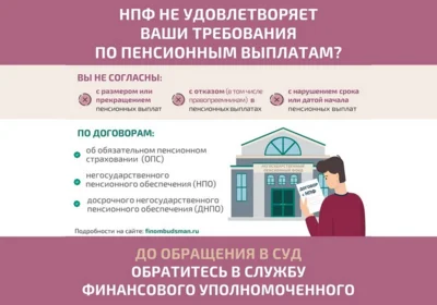 Финуполномоченный поможет орловцам решить спор с НПФ по пенсионным выплатам без суда