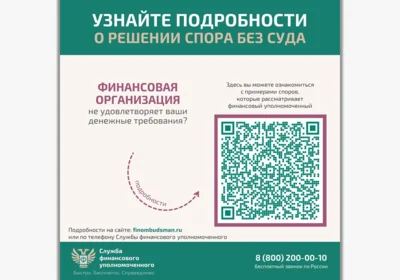 Фото 4. В первом квартале 2026 года орловцы направили 138 обращений к финуполномоченному