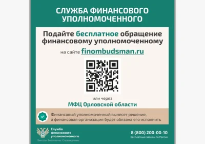 Фото 6. В первом квартале 2026 года орловцы направили 138 обращений к финуполномоченному