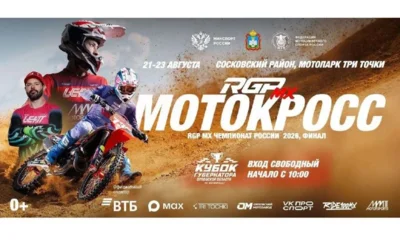 Орловцы могут приехать на финал чемпионата России по мотокроссу на автобусе или бесплатном шаттле