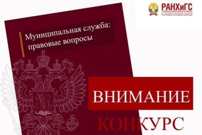 Среднерусский институт управления - филиал РАНХиГС объявляет конкурс на лучшую научную статью
