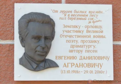 3 августа в Орле откроют бюст поэту-фронтовику Евгению Аграновичу