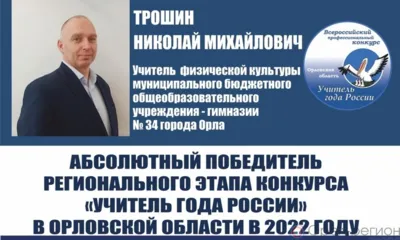 В Орле выбрали «Учителя года»