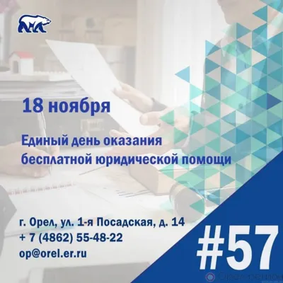 Орловцев приглашают на бесплатную юридическую консультацию