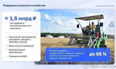 Андрей Клычков: «Агропромышленный комплекс остаётся одной из ключевых точек роста экономики Орловщины»
