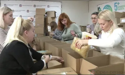 Орловский социальный кластер собрал 500 «коробок поддержки» для семей участников СВО