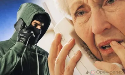 В Орле две пенсионерки отдали мошенникам все свои сбережения
