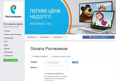 Брянцы и орловцы могут оплатить услуги «Ростелекома» в соцсетях