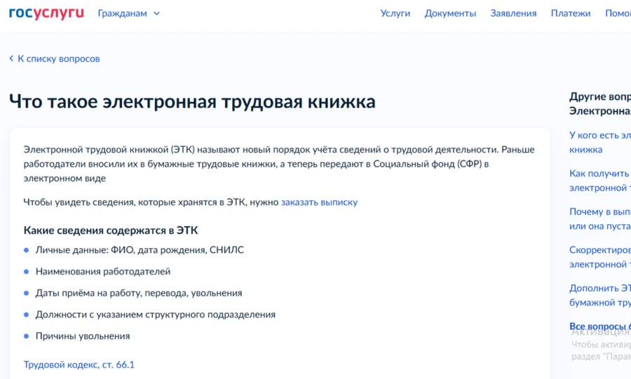 На Орловщине 64 тысячи работников используют электронную трудовую книжку