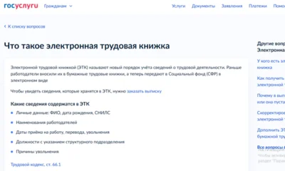 На Орловщине 64 тысячи работников используют электронную трудовую книжку