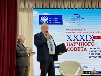 Фото 4. Научный центр РАО на базе ОГУ на 3 дня стал центром обсуждения ключевых вопросов развития высшей школы