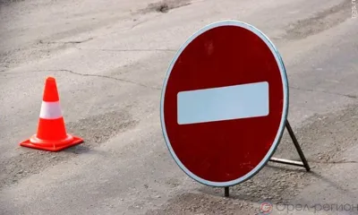 В Орле на двух улицах ограничат движение