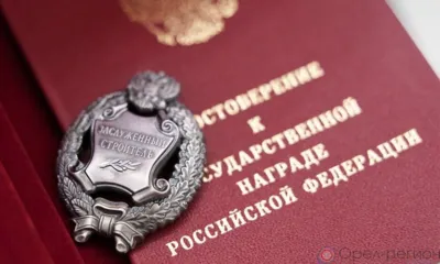 Госнаграда из рук губернатора