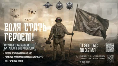 В войсках беспилотных систем формируется казачий батальон «Покров»