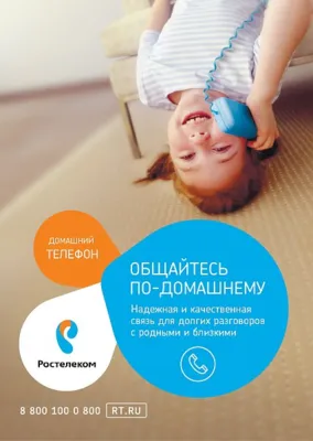 Всё для общения в режиме нон-стоп: в тарифный план «Безлимитная Россия» включены часы звонков на мобильные телефоны