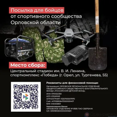 Орловские спортсмены формируют очередной гуманитарный груз для участников СВО