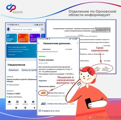 Информация для орловцев, не продливших пособия на детей